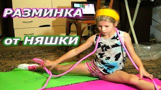 Как я Занимаюсь Художественной Гимнастикой Дома Без Тренера//  НЯШКА ГИМНАСТКА