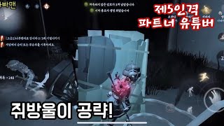 [제5인격] 맹인랭커 VS 이드라랭커!-아빠맨