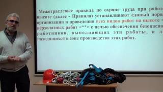 Охрана труда на высоте, Промышленный альпинизм
