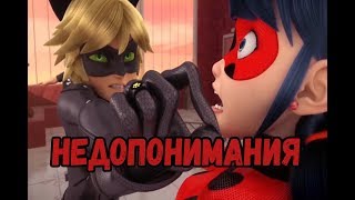 Фанфик Недопонимания 2 Глава | Леди Баг и Супер Кот