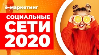 Какие социальные сети будут качать в 2020 году? TikTok, Яндекс Дзен, Яндекс Эфир и YouTube?