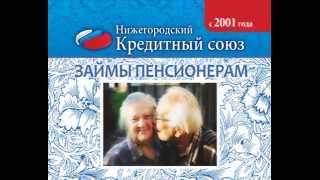 Нижегородский кредитный союз Волга
