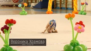 Вероника Храмова БП Турнир по Художественной Гимнастике Веснушки 2018