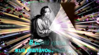 Леся Українка "Давня Казка" БУКТРЕЙЛЕР