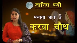 Karwa Chauth 2018 - Karwa Chauth vrat puja timings and Muhurat - Karwa Chauth Special
