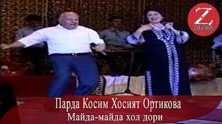 Парда Косим ва Хосият Ортикова | Майда-майда хол дори |
