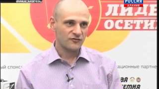 ВЕСТИ-АЛАНИЯ. ИНТЕРВЬЮ //17.09.12//