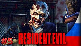Находим Дробовик! | Resident Evil HD Remaster Прохождение  #5