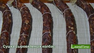 Сушка сыровяленых колбас. Как сделать сыровяленую колбасу в домашних условиях