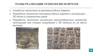 БГТУ имени В. Г. Шухова: Роботизированный строительный комплекс