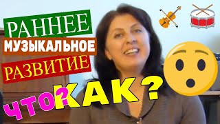 Раннее развитие от 1 года Музыка для детей с Ладой Лось | Глория
