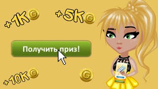 ВСЕ ПРОМОКОДЫ В АВАТАРИИ