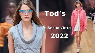 Tod’s мода весна-лето 2022 в Милане | Трендовая одежда и обувь