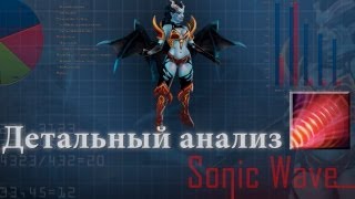 Dota 2 Детальный анализ: Sonic Wave (Queen of Pain) - Пилотный выпуск