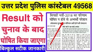 Result Up Police Constable 49568 || 49568 Vacancy Result || Up Police Result