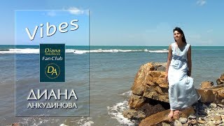 Диана Анкудинова (Diana Ankudinova), Adam Ferello - Vibes (Clip)