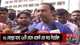 '৩২ কেন্দ্রের মধ্যে ২৮টি থেকে এজেন্ট বের করে দিয়েছিল' | Tabith Awal | Somoy TV