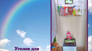 Презентация кабинета педагога-психолога