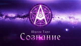 Расклады на Таро. Непристойное предложение.  Таролог Шучалина Анастасия 21.