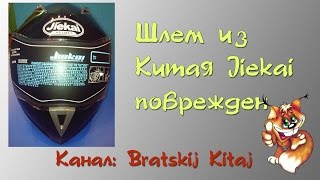 Мотоциклетный шлем из Китая Jiekai. Для велосипеда!