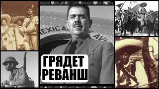Мексиканские Штаты в Hearts of Iron 4