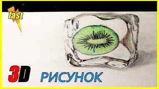 как нарисовать 3D рисунок на бумаге карандашом.how to draw 3D rawing on paper with a pencil.
