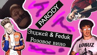 Feduk & Allj - Розовое вино PARODIA (Wyindywidualizowani - Fioletowa japa)