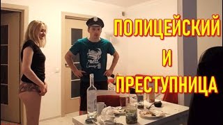 Импровизация "Преступница и Полицейский" | Vjlink и Диана