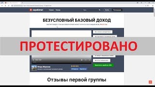 БЕЗУСЛОВНЫЙ БАЗОВЫЙ ДОХОД и Игорь Морозов помогут заработать?