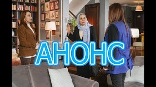 НЕ ОТПУСКАЙ МОЮ РУКУ описание 29 серии Анонс 1 русские субтитры, турецкий сериал.