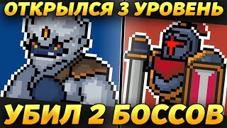 УБИЛ 2 БОССА! ЛУЧШЕЕ ОРУЖИЕ ПРОТИВ БОССОВ! - Soul Knight