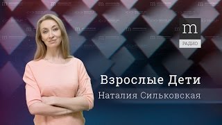 Взрослые дети. Выпуск 15. Сохрани детскую жизнь.