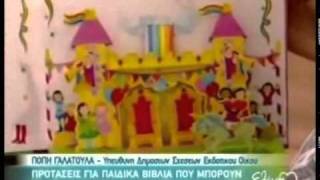ΣΥΝΕΝΤΕΥΞΗ ΠΟΠΗΣ ΓΑΛΑΤΟΥΛΑ -- ALPHA «ΕΛΕΝΗ»