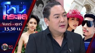 เปิดจดหมายลาตาย "เก๋ เลเดอเรอร์" เขียนไว้ก่อนโดดตึก ซัดคนใกล้ชิด l EP.289 l 14 ก.ย.61 l โหนกระแส