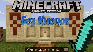 Как Играть Без Кнопок в Minecraft PE 0.16.0