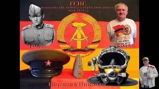 ГСВГ 1968 1970 гг  Николай Коржаев  Нойштрелиц  135 ОГИСБ  п п 47255