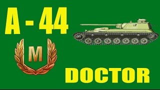 А-44 гайд
