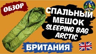 Обзор зимнего спального мешка армии Великобритании. Sleeping bag, ARCTIC