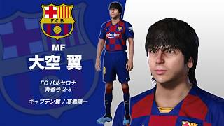 ウイイレ2020 大空翼 バルセロナ モンタージュ 漫画エディット 神データ　face edit pes2020