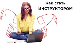 3 правила. Как стать инструктором по тренировке интимных мышц?