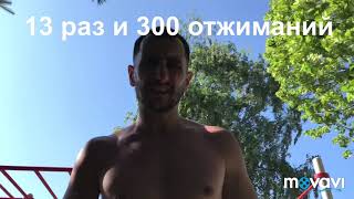Как отжаться 1500 раз