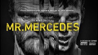 Обзор сериала "Мистер Мерседес" 2 сезон 10 серия