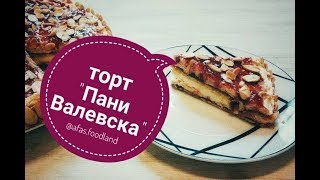 Торт "Пани Валевска". Рецепт торта "Пани Валевска" I Afa's foodland ru