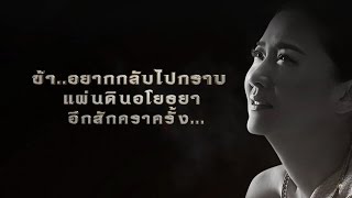 พระสุพรรณกัลยา วีรสตรีชีวิตนี้ยอมพลีเพื่อแผ่นดิน