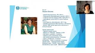 Открытый вебинар Оксана Пашко. Основы коучинга [2017-11-24]