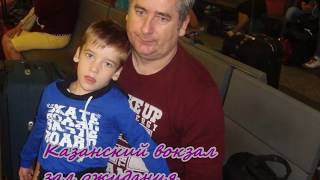Поезд Москва Анапа |  Cerebral palsy | Дорога в Анапу | Экспресс спецкупе для инвалидов