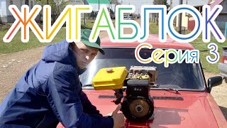 ЖИГАБЛОК. ПЕРЕХОДНАЯ ПЛИТА ДЛЯ КПП ВАЗ С МОТОБЛОКОМ СПЕЦВЫПУСК