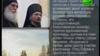Дело архимандрита Ефрема (тк-Союз)