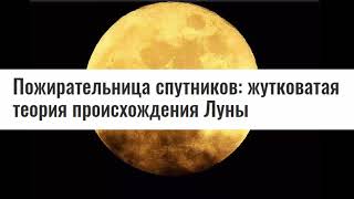 Луна состоит из нескольких Объектов! Новая теория!