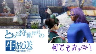 【MHX】狂撃の部屋オンラインPart43【実況生放送】